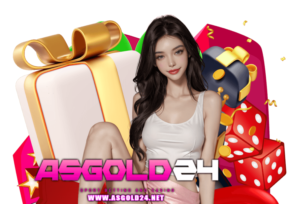 asgold24 แจกเครดิตฟรี